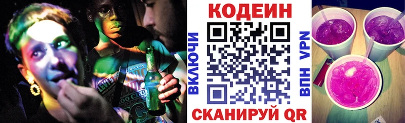 Codein напиток Lean (лин)  Купить  Орехово-Зуево 